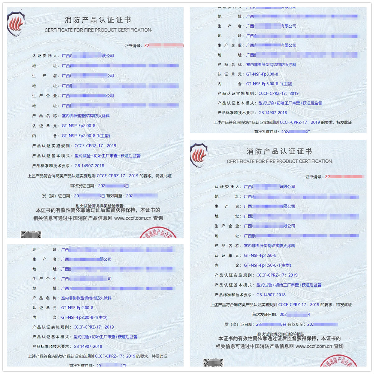 廣西防火涂料消防產(chǎn)品認證證書