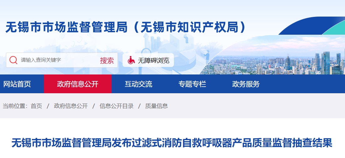 無錫市過濾式消防自救呼吸器監(jiān)督抽查，不合格率40%