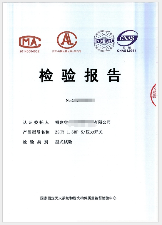 壓力開關(guān)檢驗(yàn)報(bào)告