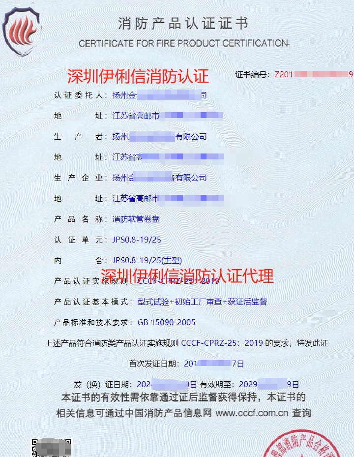 有襯里消防水帶消防產(chǎn)品認證證書