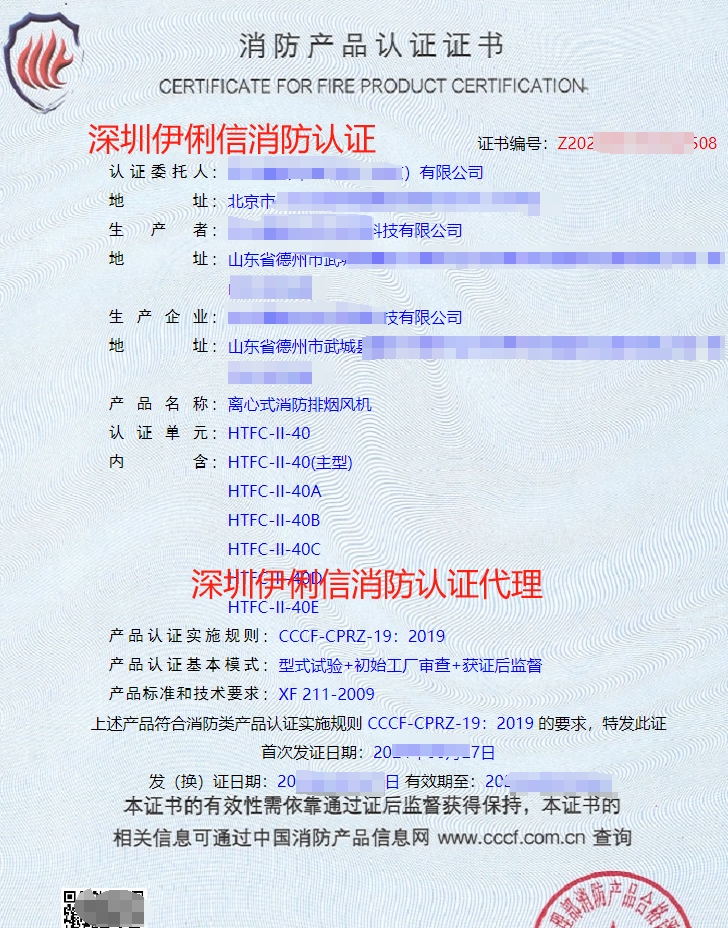 北京離心式消防排煙風機消防產(chǎn)品認證代理-CCCF認證送檢
