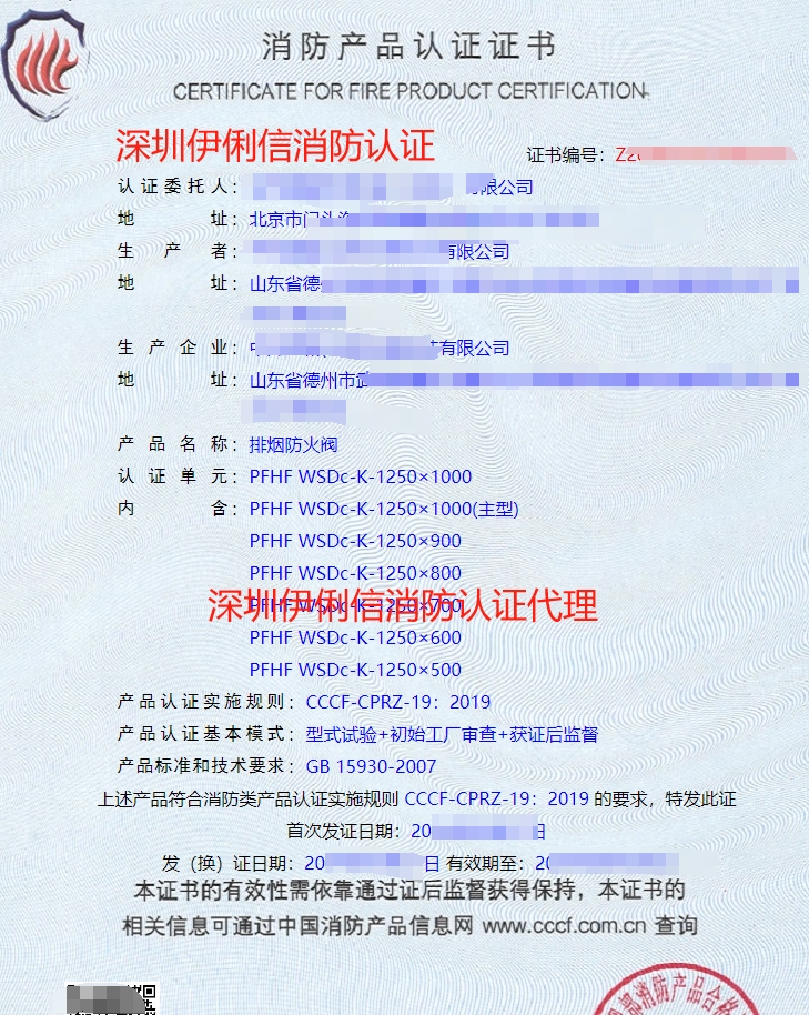 消防產(chǎn)品認(rèn)證證書