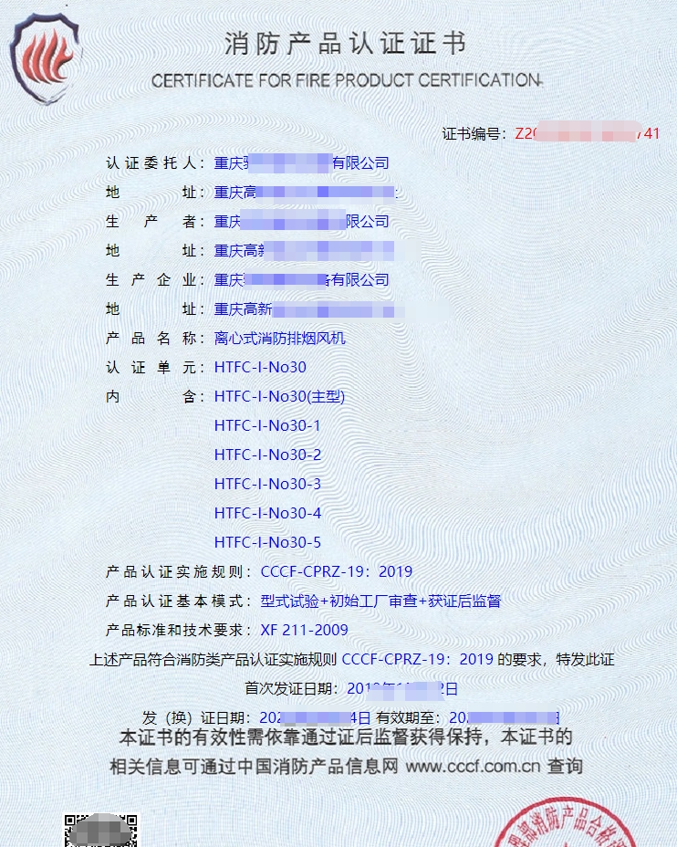 消防產(chǎn)品認(rèn)證證書