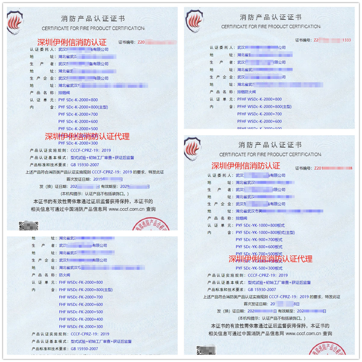 武漢防火閥消防產(chǎn)品認證代理-CCCF認證送檢