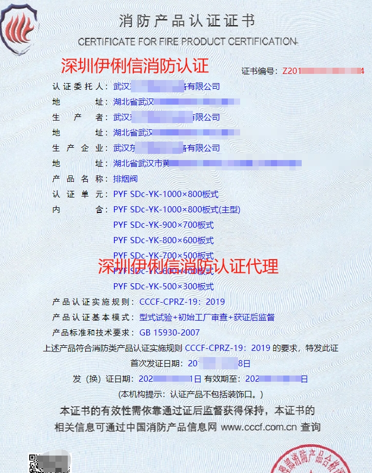 防火閥消防產(chǎn)品認(rèn)證證書
