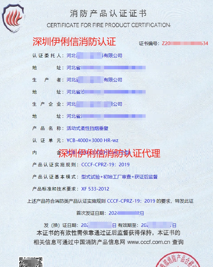 河北活動式柔性擋煙垂壁消防產(chǎn)品認證代理-CCCF認證送檢