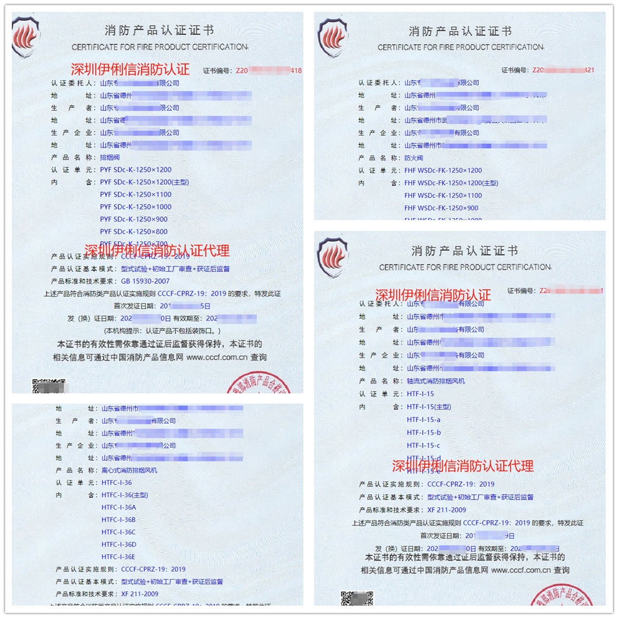 山東軸流式消防排煙風機消防產(chǎn)品認證代理-CCCF認證送檢
