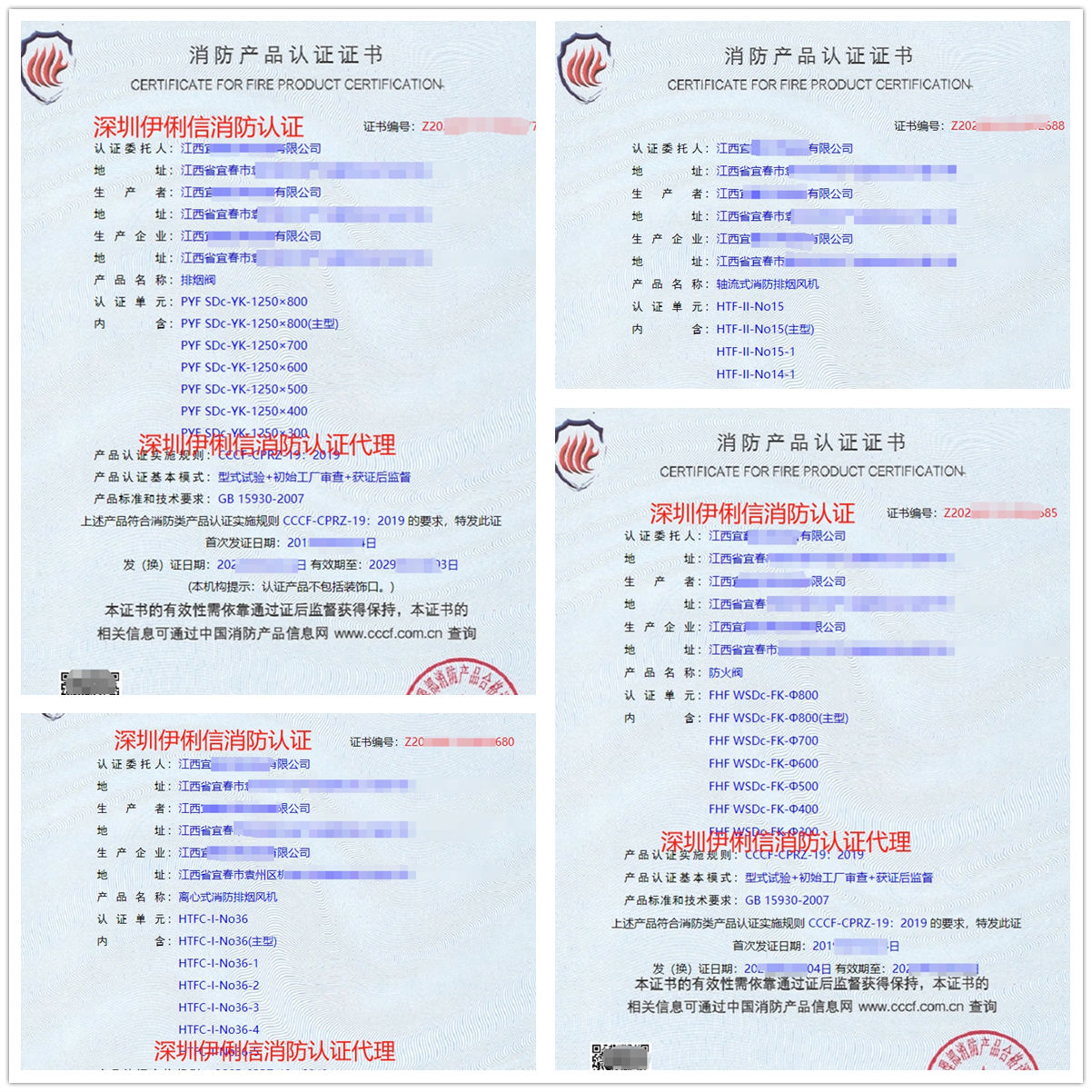 江西排煙防火閥消防產(chǎn)品認證代理-CCCF認證送檢