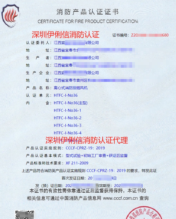 排煙防火閥消防產(chǎn)品認(rèn)證證書