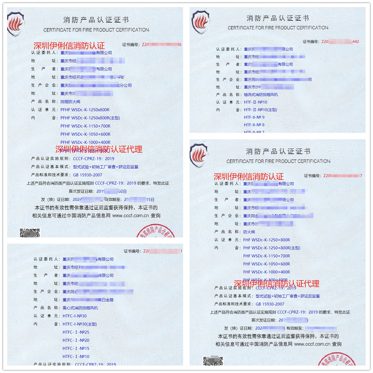 重慶軸流式消防排煙風機消防產(chǎn)品認證代理-CCCF認證送檢