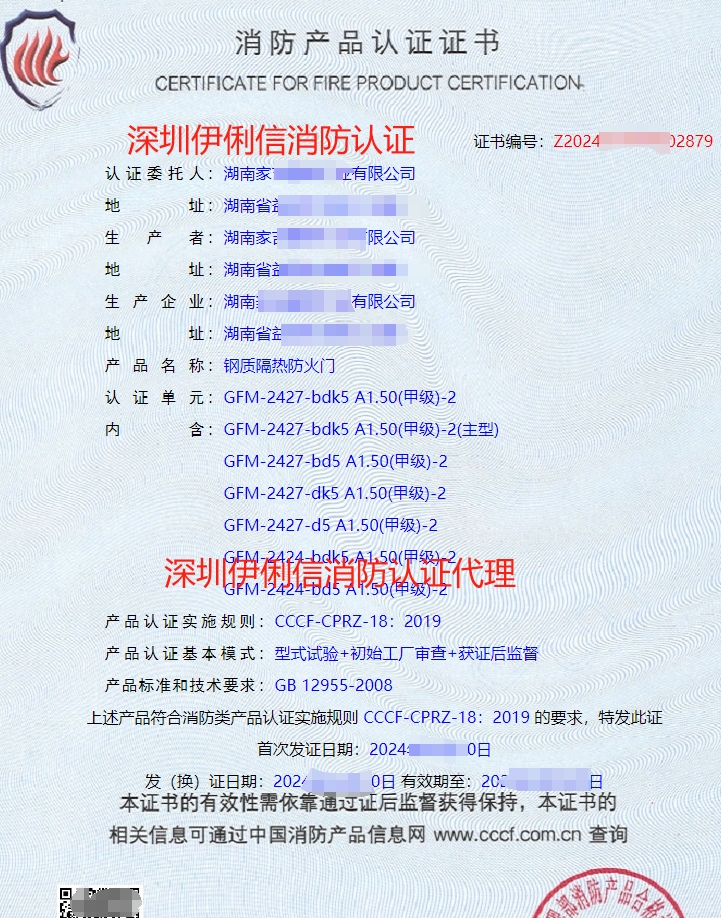 鋼質(zhì)隔熱防火門消防產(chǎn)品認證證書