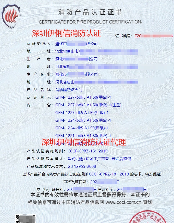 鋼質(zhì)隔熱防火門消防產(chǎn)品認證證書