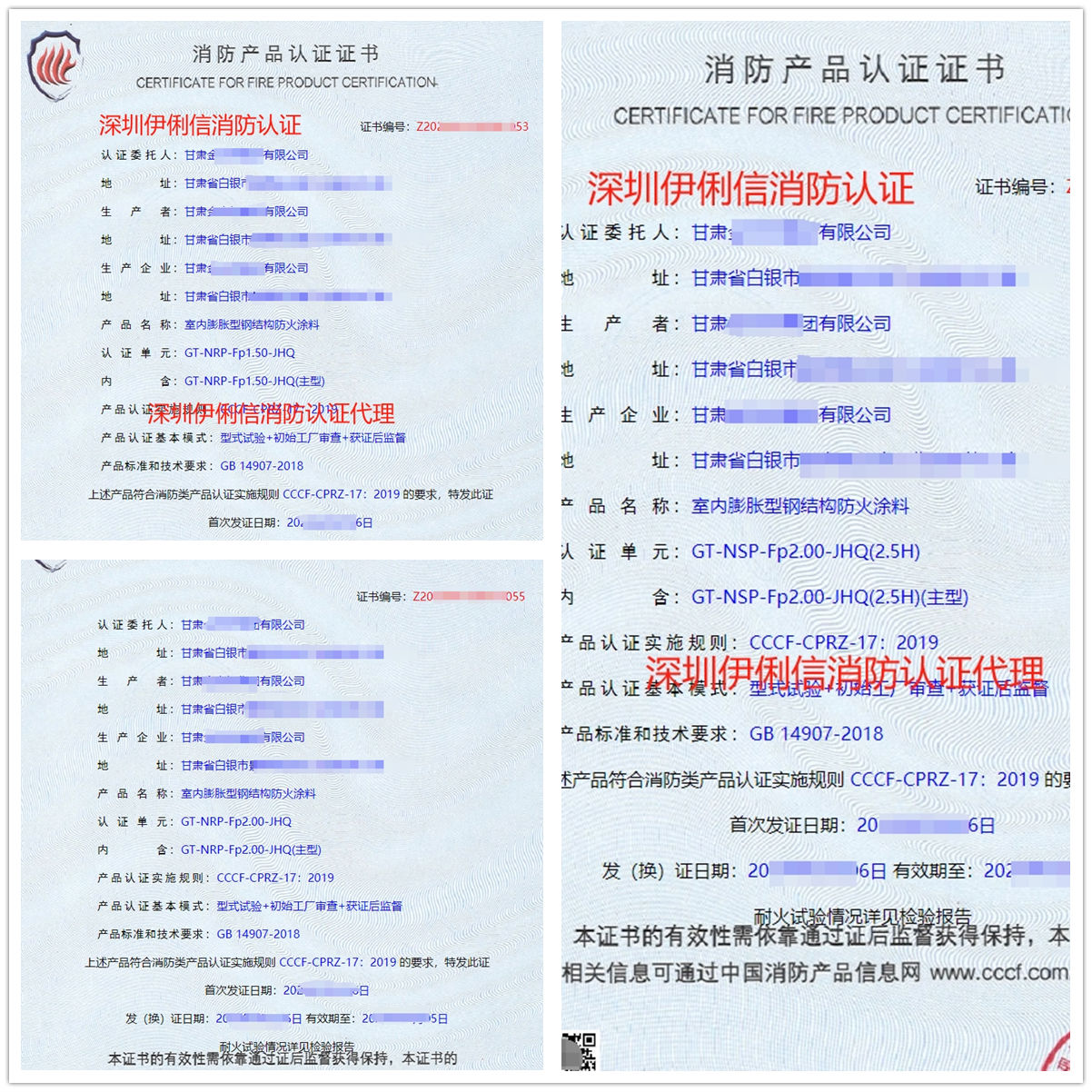 甘肅室內(nèi)膨脹型鋼結(jié)構(gòu)防火涂料消防認(rèn)證代理-CCCF認(rèn)證送檢