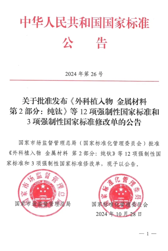 國家標(biāo)準(zhǔn)GB 12955-2024 《防火門》正式發(fā)布（2026年5月1日實施）
