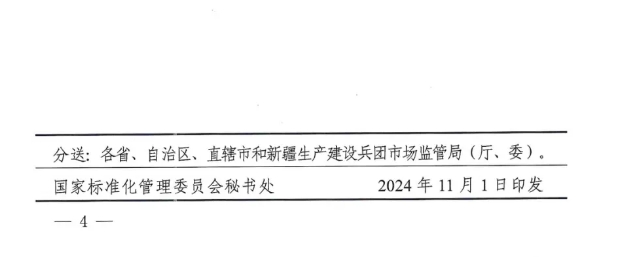 國家標(biāo)準(zhǔn)GB 12955-2024 《防火門》正式發(fā)布（2026年5月1日實施）