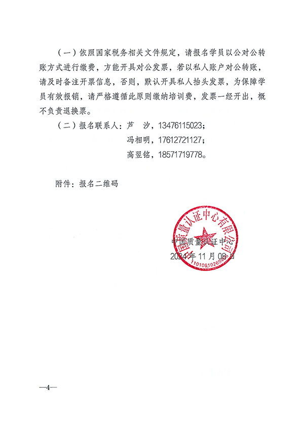 （11.21-22）關于召開消防產(chǎn)品質(zhì)量安全總監(jiān)和質(zhì)量安全員培訓的通知