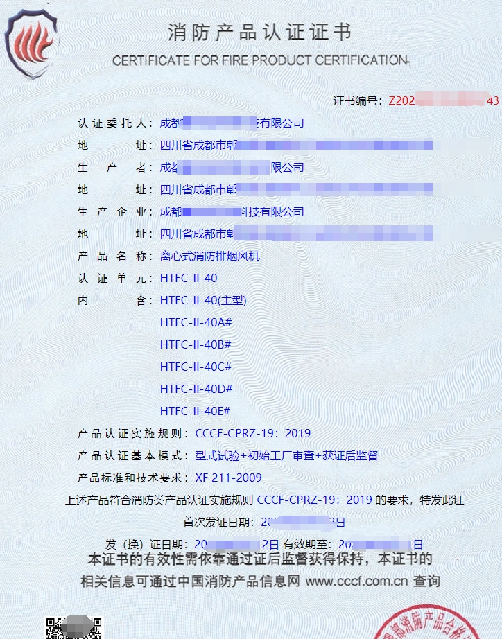 離心式消防排煙風(fēng)機(jī)消防產(chǎn)品認(rèn)證證書(shū)