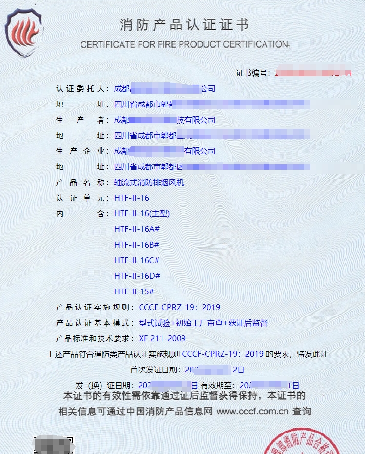 離心式消防排煙風(fēng)機(jī)消防產(chǎn)品認(rèn)證證書(shū)