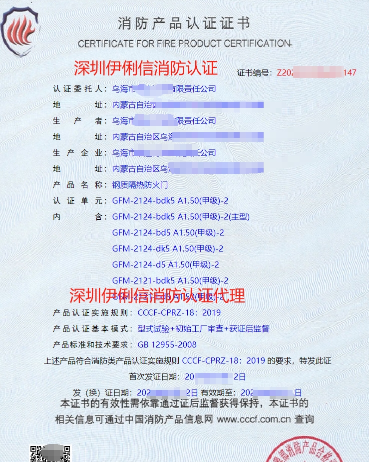 鋼質隔熱防火門消防產(chǎn)品認證證書