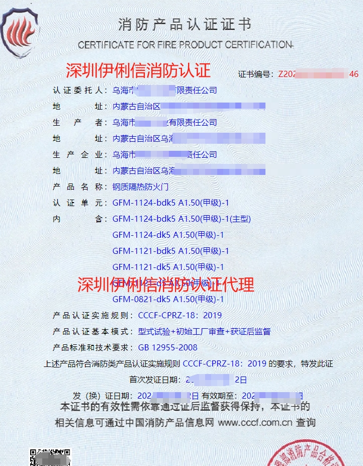 鋼質隔熱防火門消防產(chǎn)品認證證書