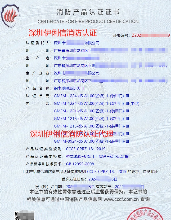 鋼質(zhì)隔熱防火窗消防產(chǎn)品認證證書