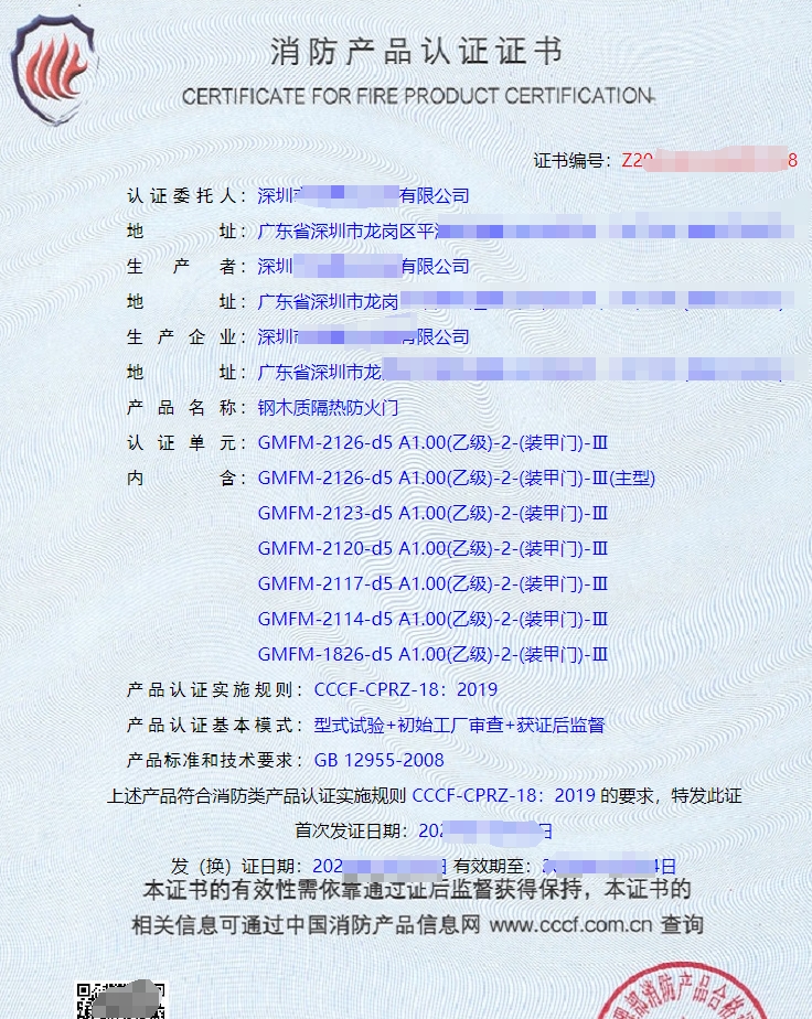 鋼質(zhì)隔熱防火窗消防產(chǎn)品認證證書