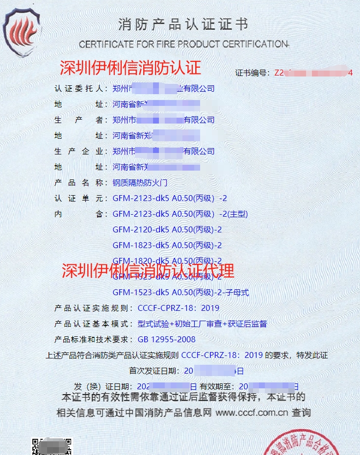 鋼木質(zhì)隔熱防火門消防產(chǎn)品認證證書