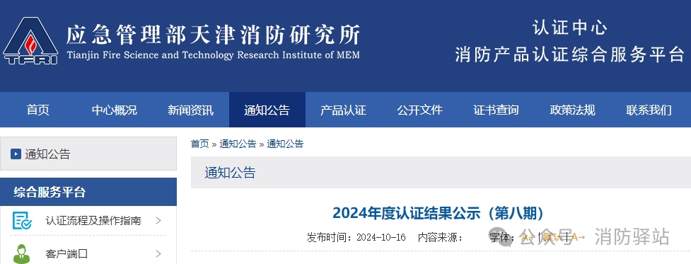 天津所：2024年認(rèn)證結(jié)果公示（第九期）,無效36張證書！