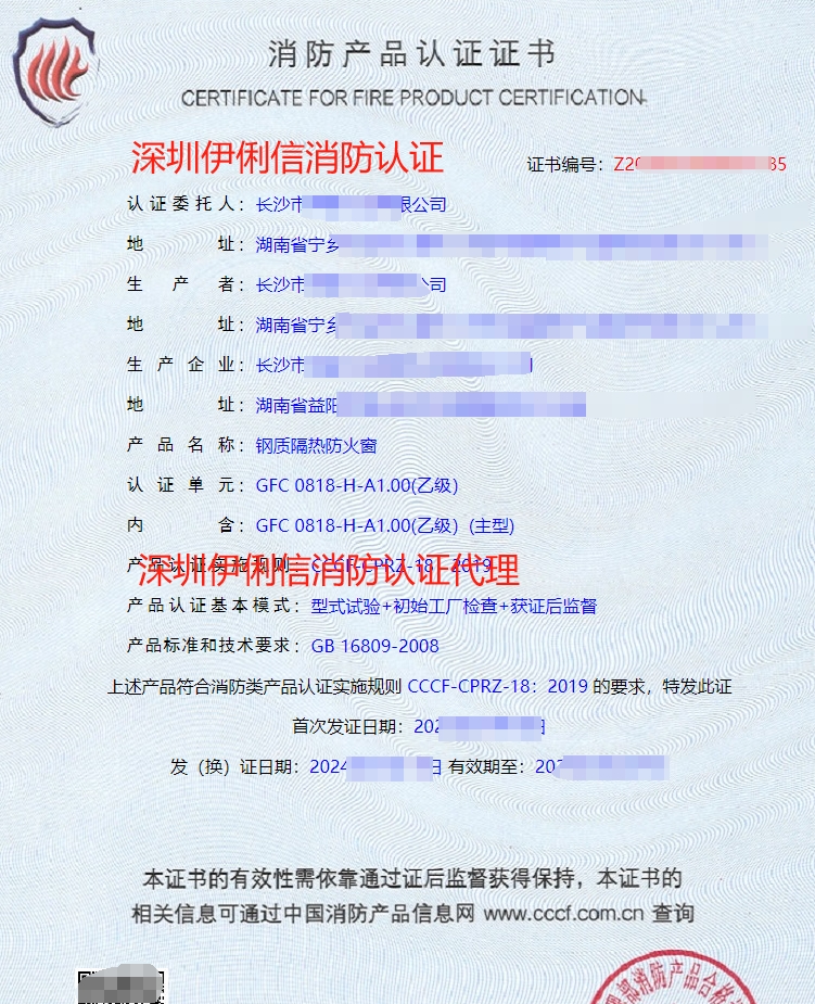鋼質防火卷簾消防產品認證證書