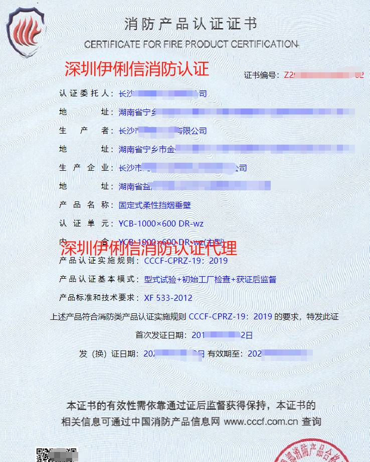 鋼質防火卷簾消防產品認證證書