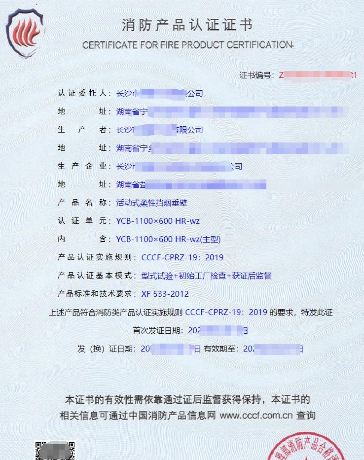 鋼質防火卷簾消防產品認證證書