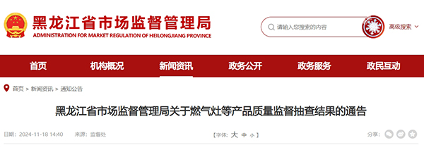 黑龍江?。撼椴榧矣每扇?xì)怏w探測(cè)器21批次，2批次不合格！