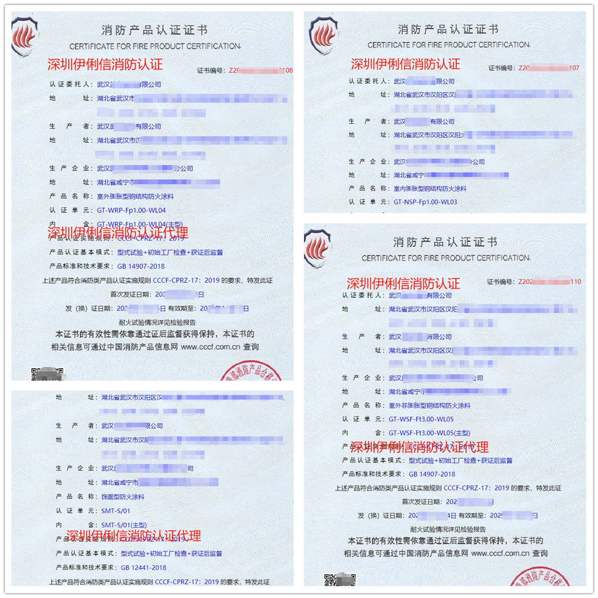 武漢飾面型防火涂料消防產(chǎn)品認證代理-CCCF認證送檢