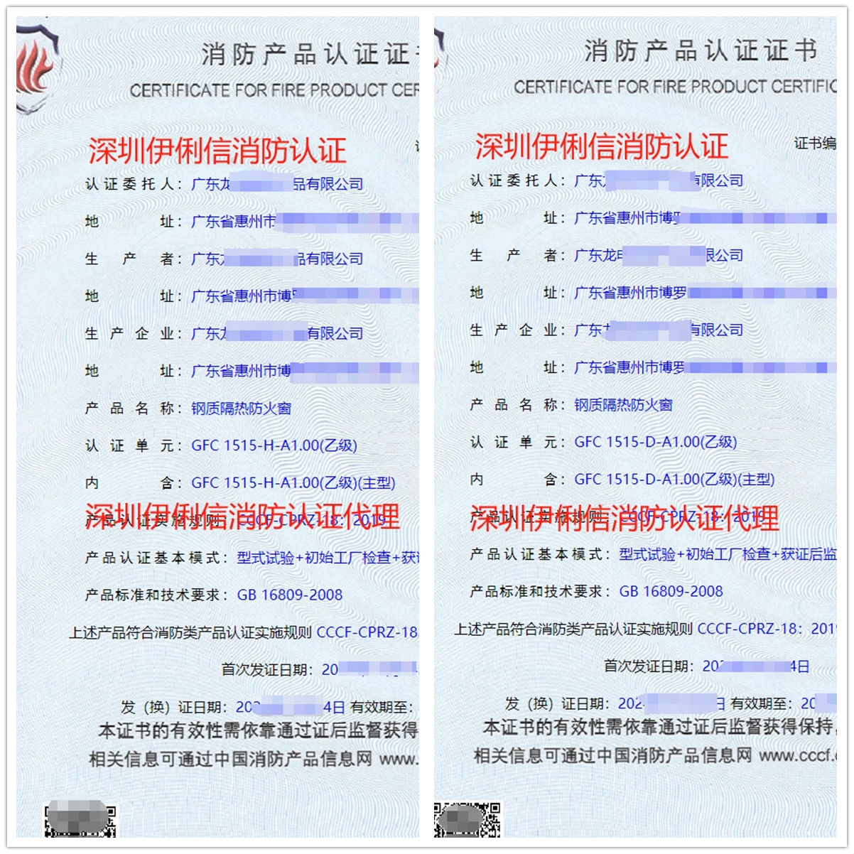 廣東鋼質(zhì)隔熱防火窗消防產(chǎn)品認證代理-CCCF認證送檢