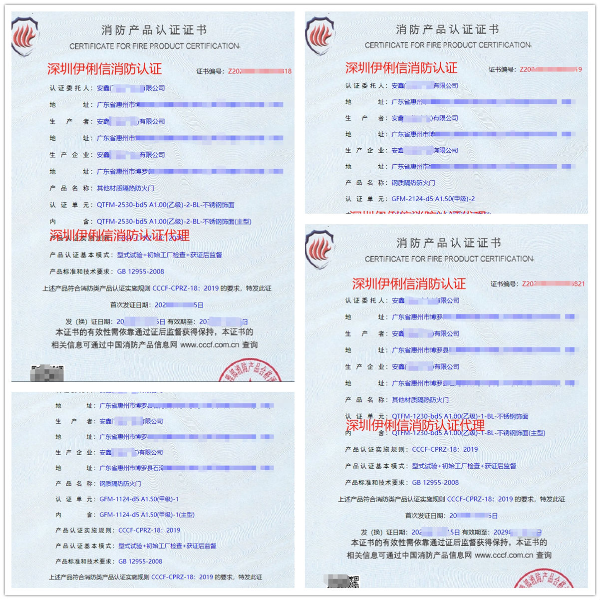 廣東鋼質(zhì)隔熱防火門消防產(chǎn)品認證代理-CCCF認證送檢檢測