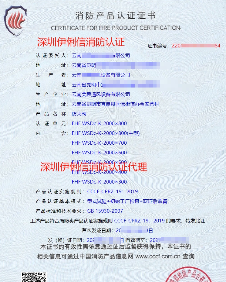 排煙防火閥消防產(chǎn)品認(rèn)證證書(shū)