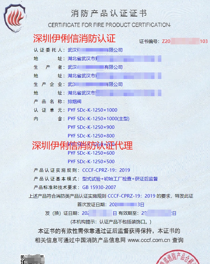 離心式消防排煙風(fēng)機(jī)消防產(chǎn)品認(rèn)證證書