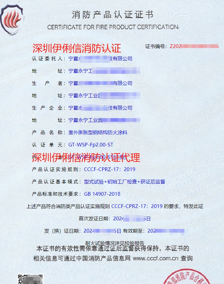 鋼結(jié)構(gòu)防火涂料消防產(chǎn)品認(rèn)證證書(shū)