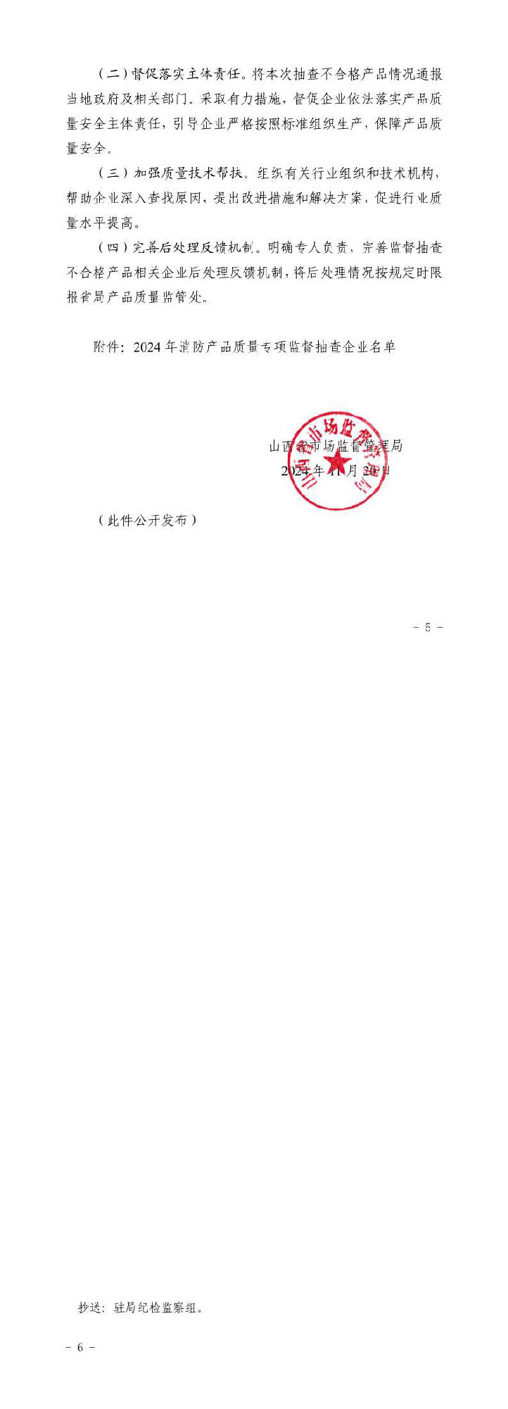 山西：消防產(chǎn)品質(zhì)量專項(xiàng)監(jiān)督抽查175批次，不合格12批次！