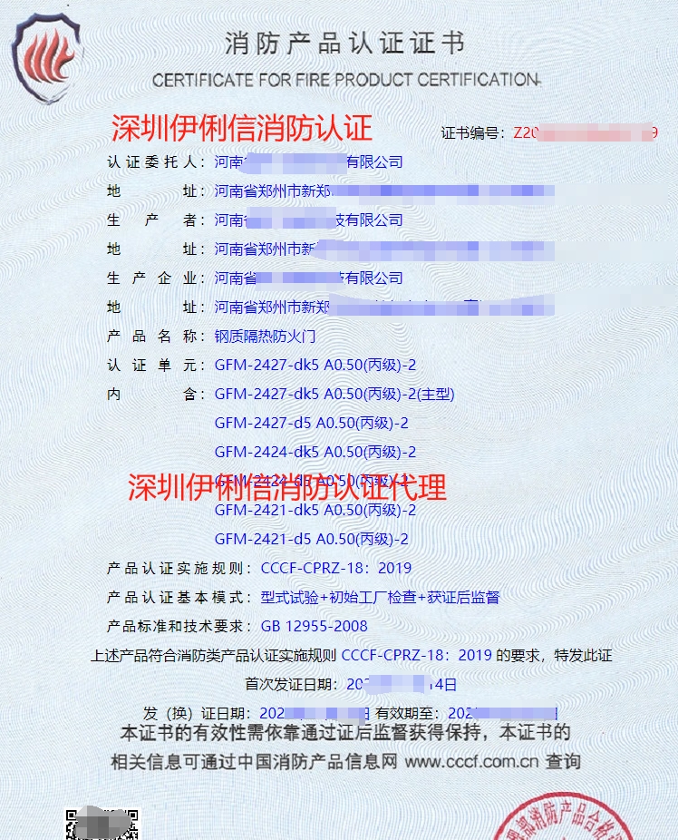 鋼質(zhì)隔熱防火門消防產(chǎn)品認(rèn)證證書(shū)