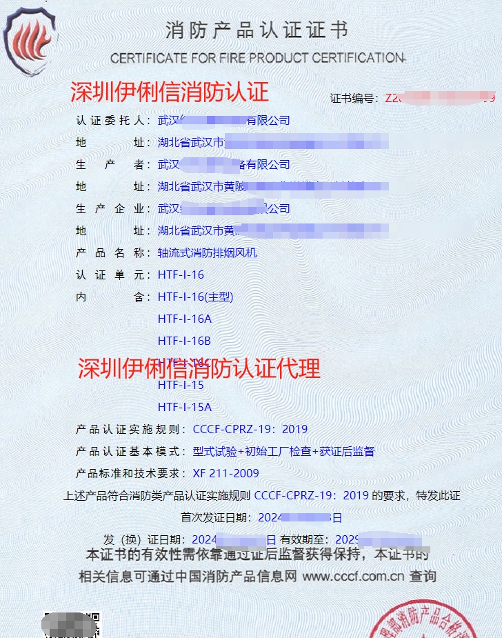 排煙防火閥消防產(chǎn)品認(rèn)證證書(shū)