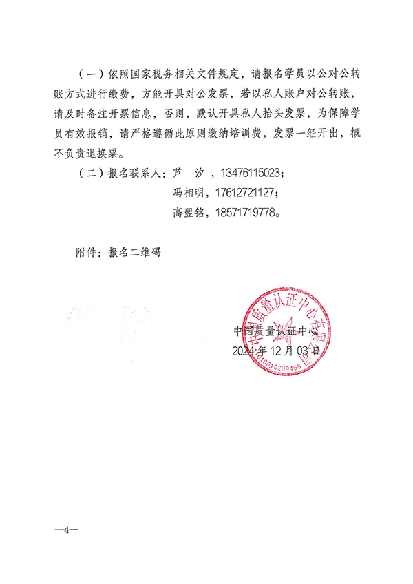 12月27日關于召開消防產(chǎn)品質量安全總監(jiān)和質量安全員培訓的通知