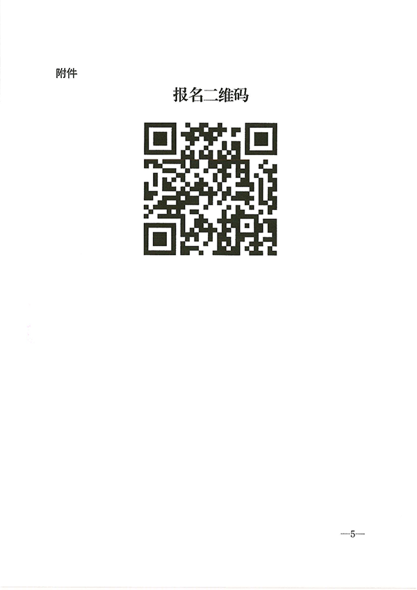 12月27日關于召開消防產(chǎn)品質量安全總監(jiān)和質量安全員培訓的通知