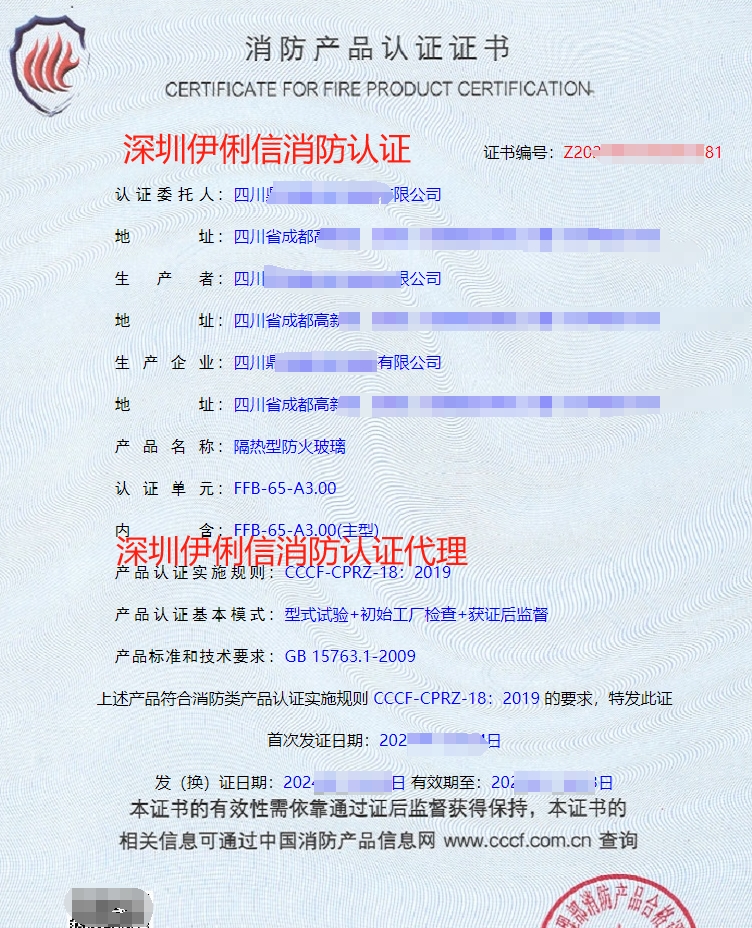 隔熱型防火玻璃消防產(chǎn)品認證證書