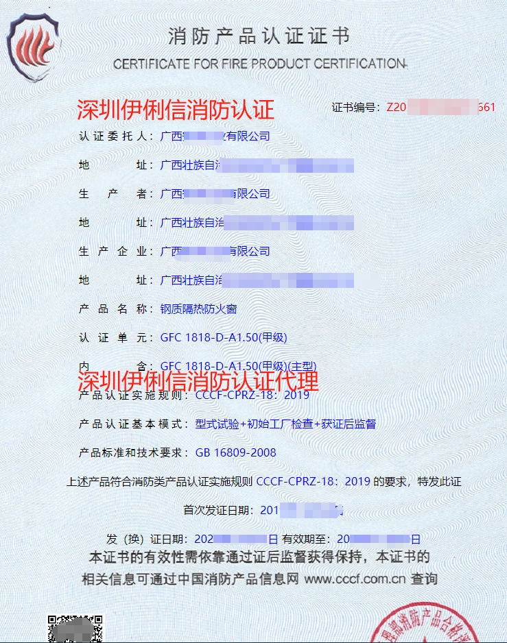 廣西鋼質(zhì)隔熱防火窗消防產(chǎn)品認證代理-CCCF認證送檢