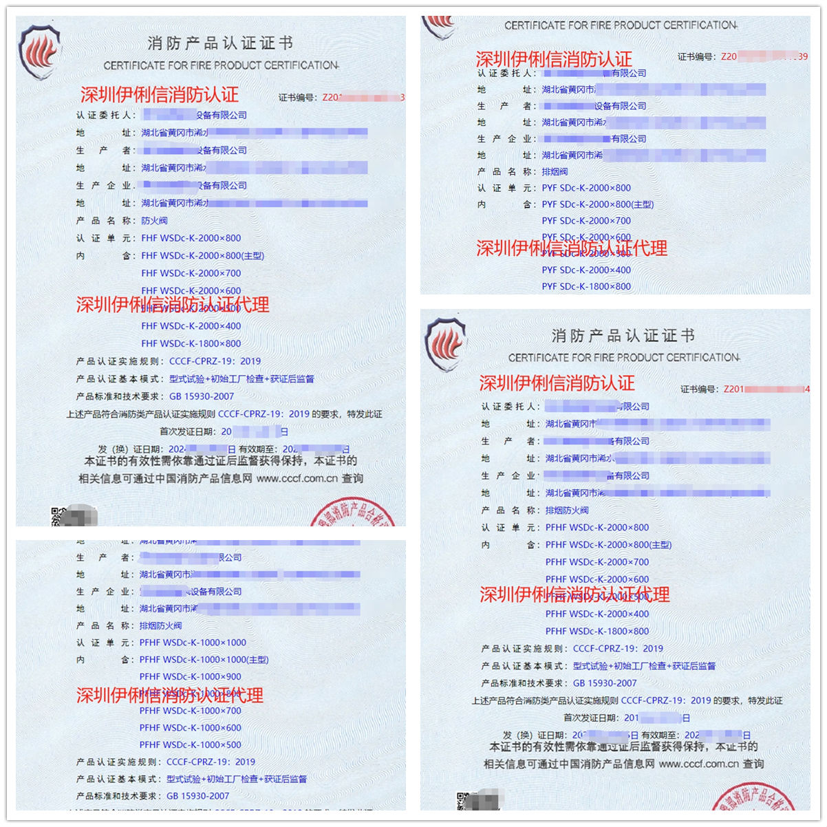 湖北排煙防火閥消防產(chǎn)品認證代理-CCCF認證送檢