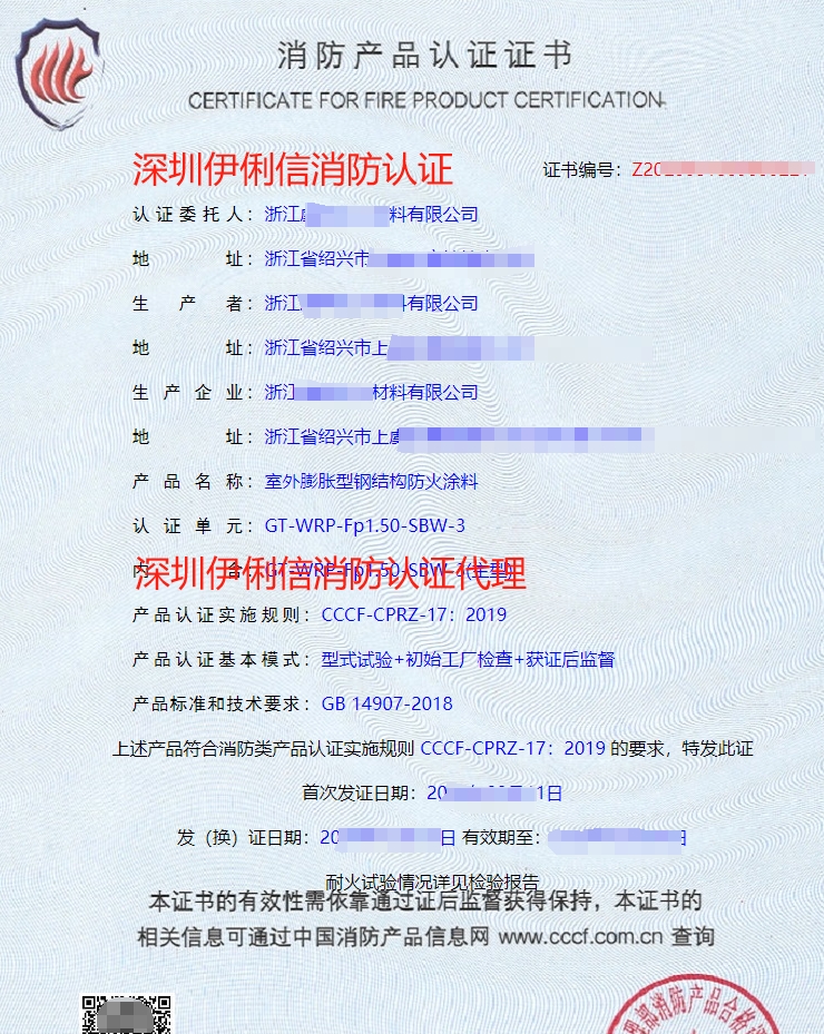 室外膨脹型鋼結(jié)構(gòu)防火涂認(rèn)證證書