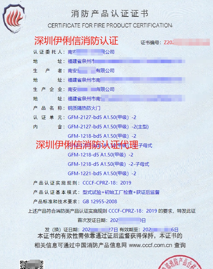 鋼質隔熱防火門消防產品認證證書