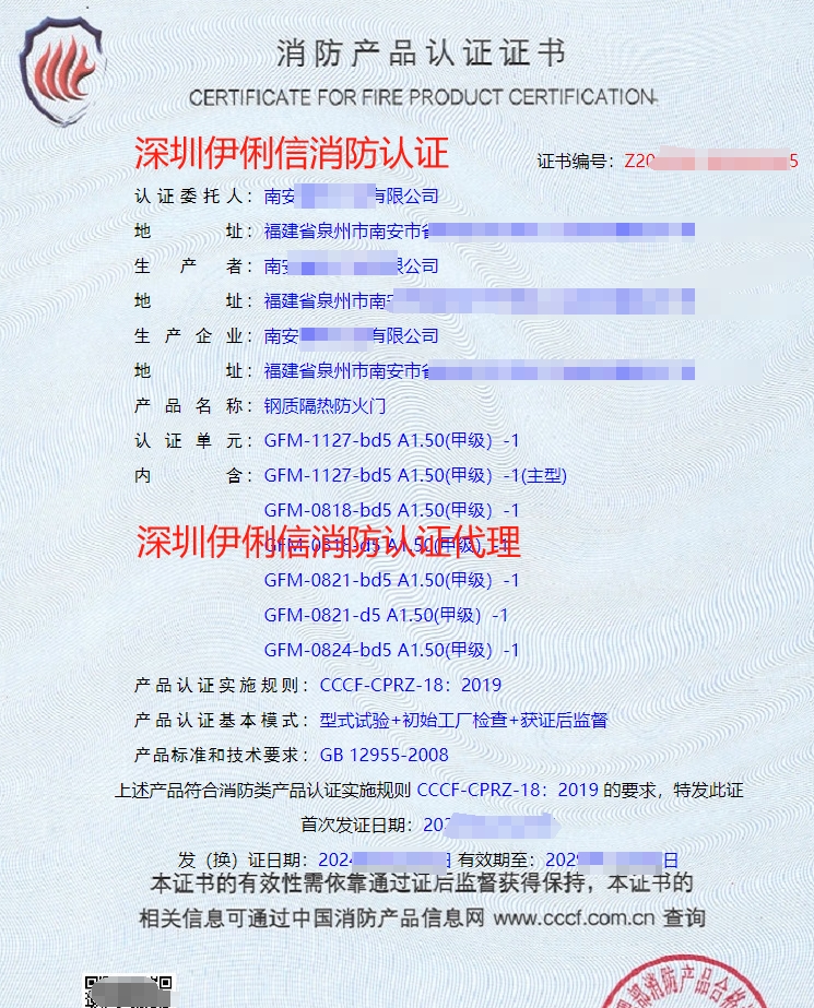 鋼質隔熱防火門消防產品認證證書