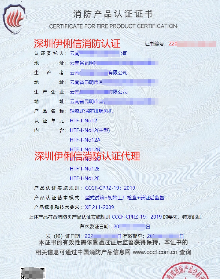 排煙防火閥消防認(rèn)證證書(shū)